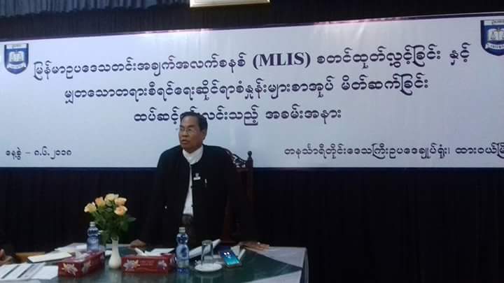 မြန်မာဥပဒေသတင်းအချက်အလက်စနစ်(MLIS) စတင်လွှင့်တင်ခြင်းနှင့် မျှတသောတရားစီ ရင်ရေးဆိုင်ရာ စံနှုန်းများစာအုပ်မိတ်ဆက်ခြင်း ထပ်ဆင့်ရှင်းလင်းသည့်အခမ်းအနားကျင်းပ