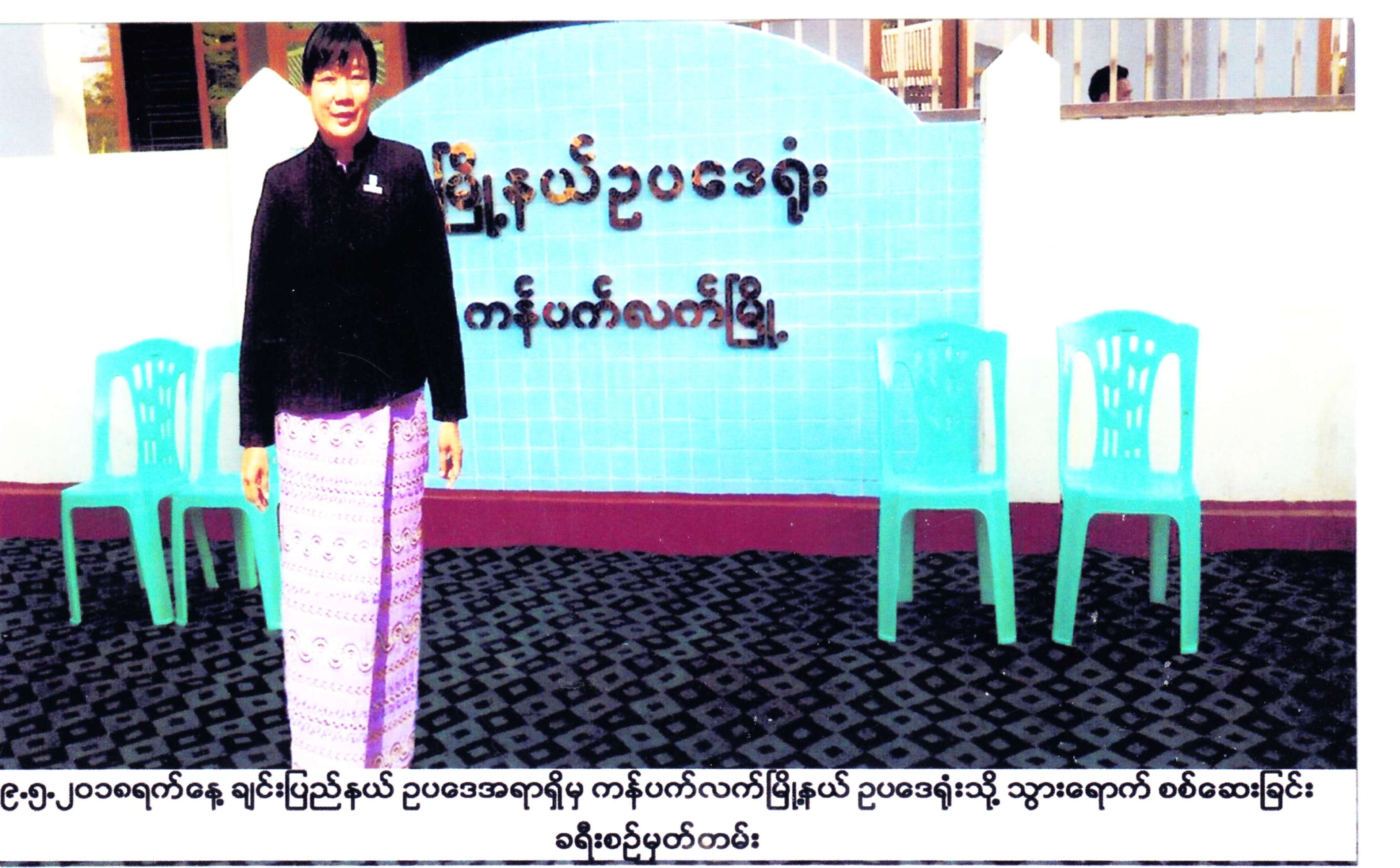 ချင်းပြည်နယ်ဥပဒေအရာရှိက မင်းတပ်ခရိုင်နှင့် ကန်ပက်လက်မြို့နယ်ဥပဒေရုံးများသို့ သွားရောက်စစ်ဆေး