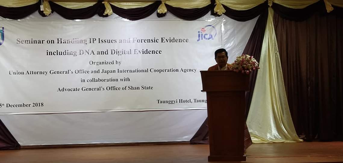 ပြည်ထောင်စုရှေ့နေချုပ်ရုံးနှင့် JICA တို့ပူးပေါင်း၍ Seminar on Handling IP Issues and Forensic Evidence including DNA and Digital Evidence အခမ်းအနားကျင်းပ