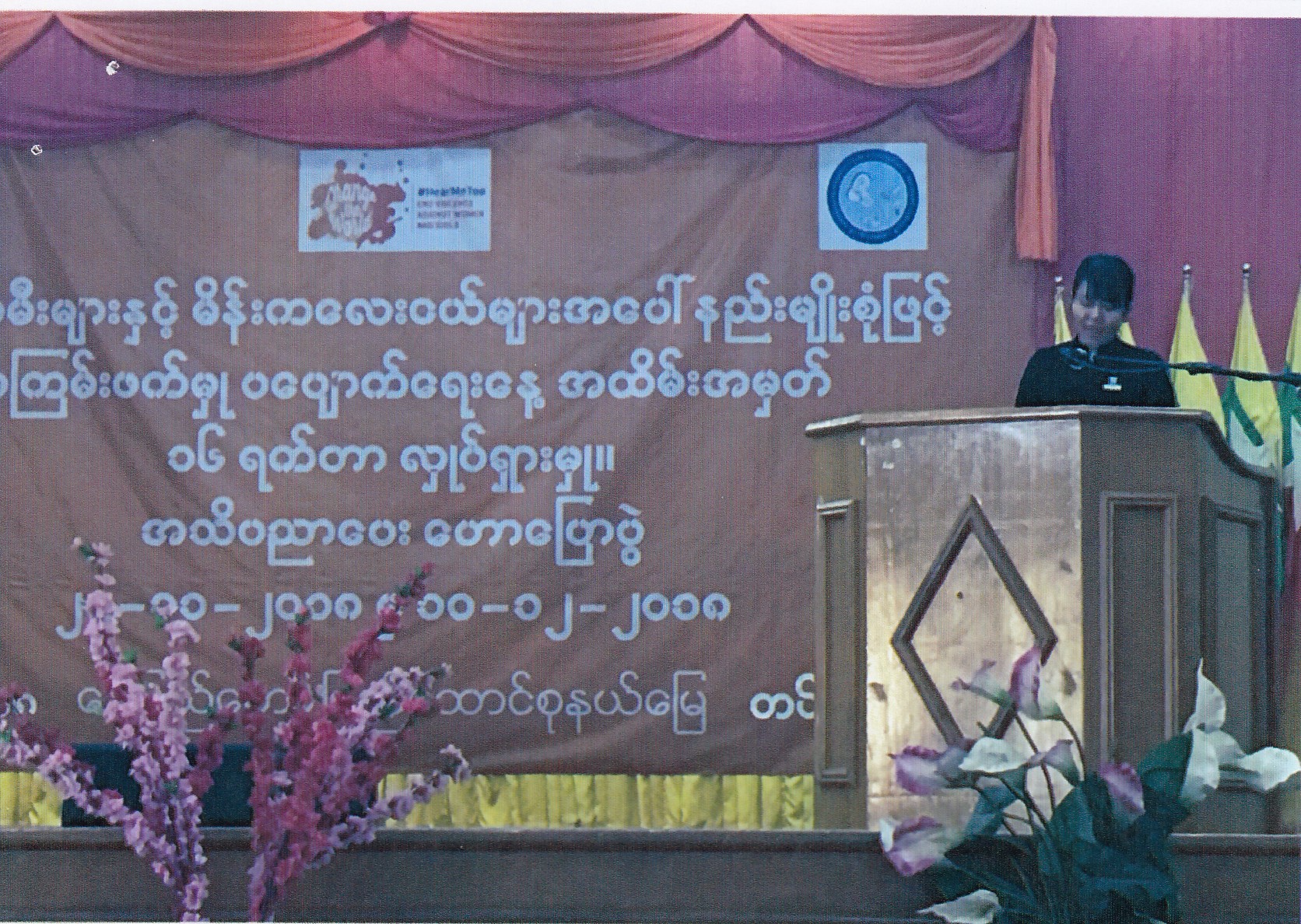 အမျိုးသမီးများနှင့် မိန်းကလေးများအပေါ်နည်းမျိုးစုံဖြင့် အကြမ်းဖက်မှုပပျောက်ရေးနေ့အထိမ်းအမှတ်  ဟောပြောပွဲကျင်းပ