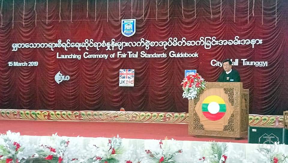 မျှတသောတရားစီရင်ရေးဆိုင်ရာ စံနှုန်းများ လက်စွဲစာအုပ် မိတ်ဆက်ခြင်းအခမ်းအနား ကျင်းပပြုလုပ်