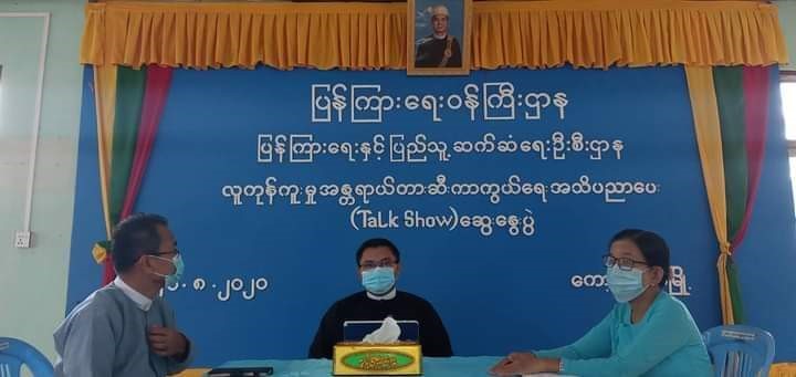 လူကုန်ကူးမှုအန္တရာယ် တားဆီးကာကွယ်ရေး အသိပညာပေး Talk Show ဆွေးနွေးပွဲကျင်းပပြုလုပ်