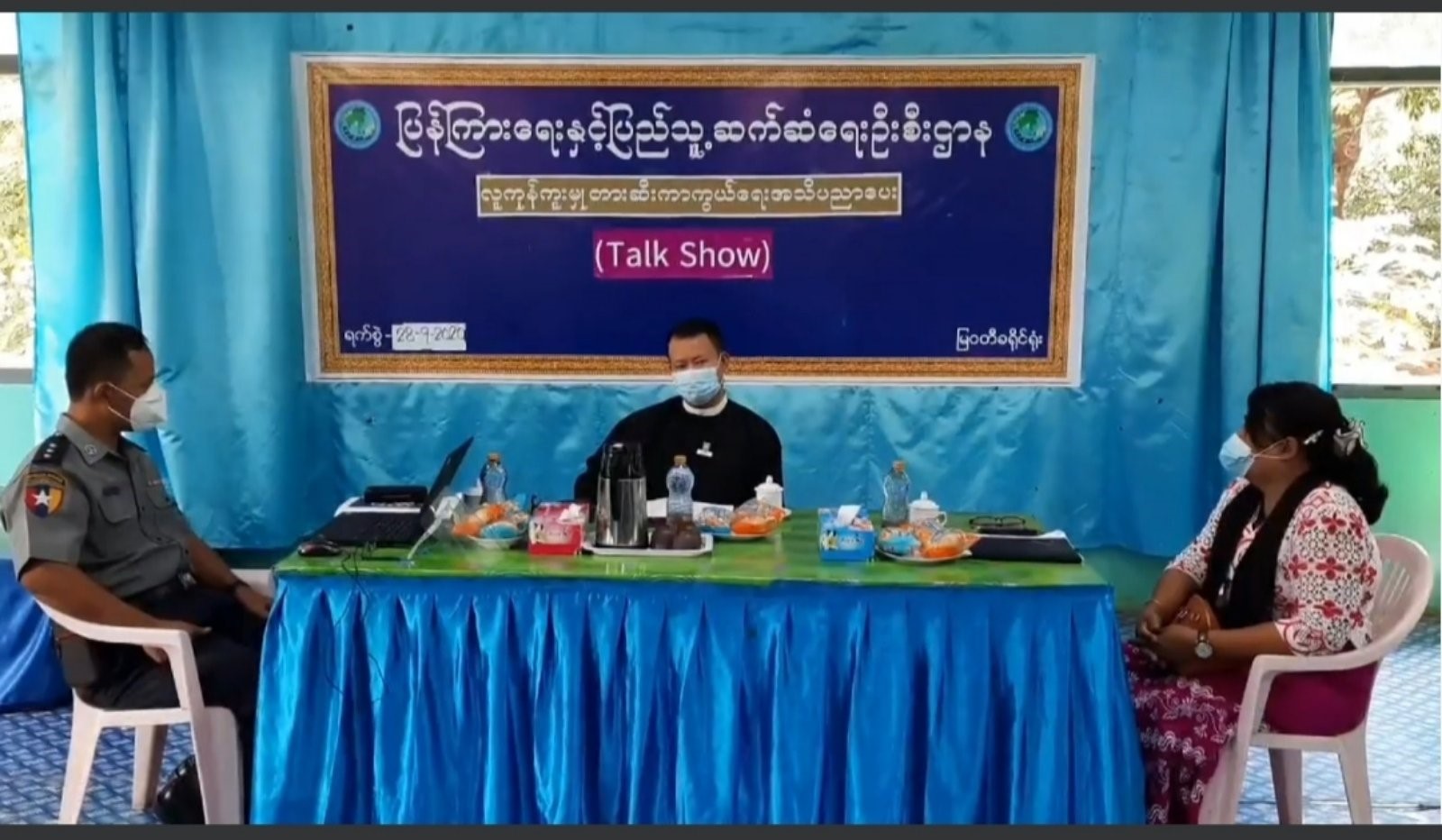လူကုန်ကူးမှုတားဆီးကာကွယ်ရေးအသိပညာပေးဆွေးနွေးပွဲတက်ရောက်