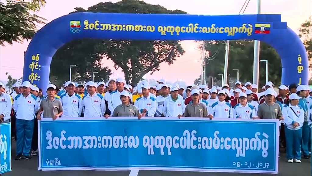 ဒီဇင်ဘာအားကစားလ(တတိယပတ်) လူထုစုပေါင်းလမ်းလျှောက်ပွဲတွင် ပါဝင်ဆင်နွဲ