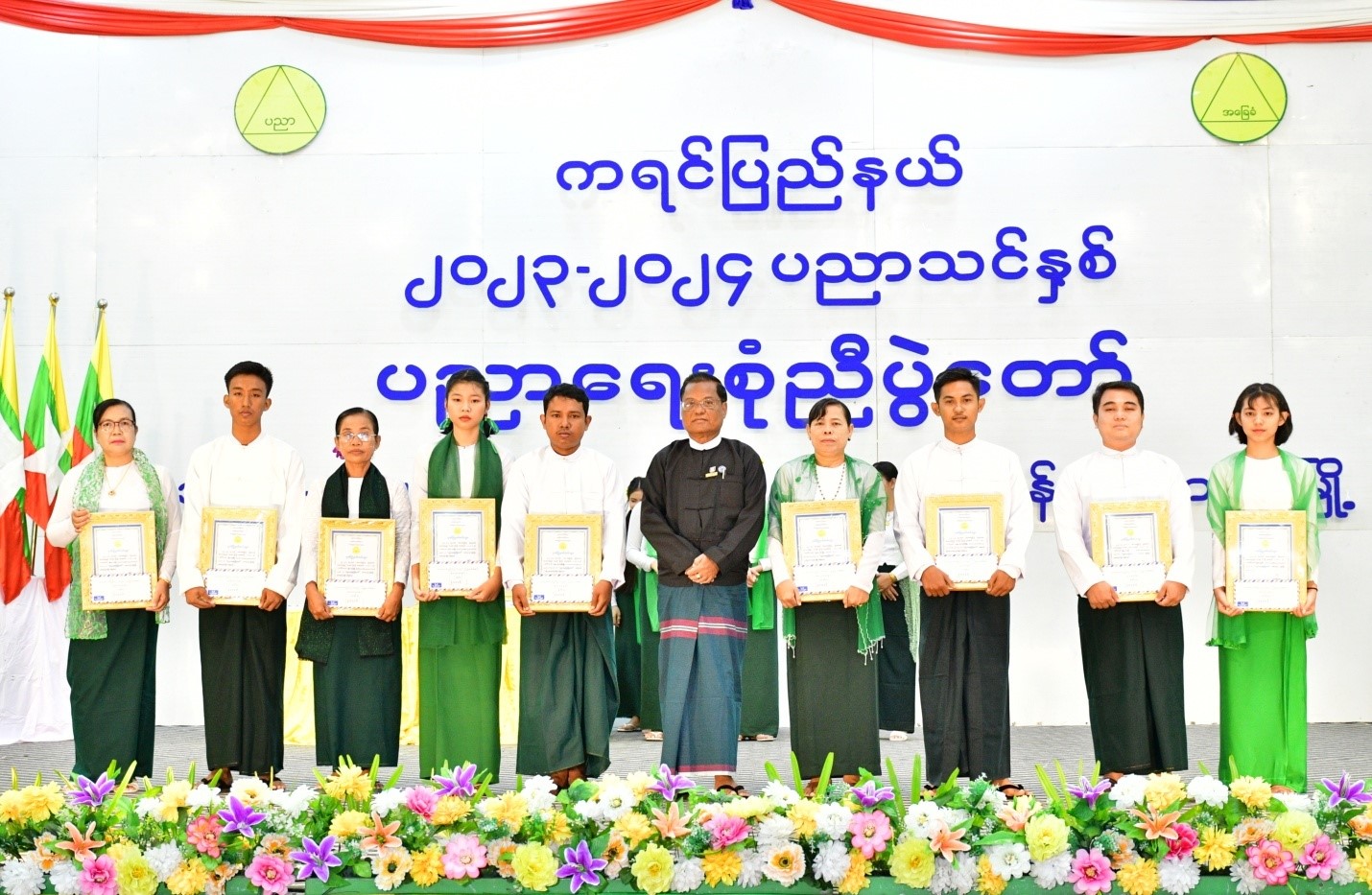 ၂၀၂၄ ပညာသင်နှစ်၊ ပညာရေးစုံညီပွဲတော်အခမ်းအနားတက်ရောက်