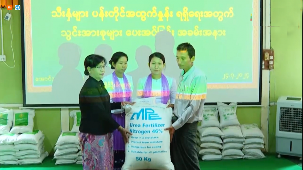 သီးနှံများပန်းတိုင်အထွက်နှုန်းရရှိရေးအတွက် သွင်းအားစုများ ပေးအပ်ခြင်း အခမ်းအနားတက်ရောက်