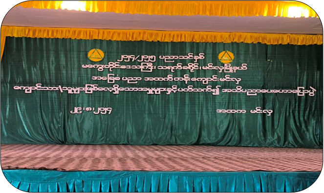 ဥပဒေအသိပညာပေး ဟောပြောပွဲများကျင်းပ