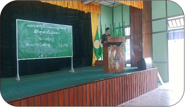 ဥပဒေအသိပညာပေး ဟောပြောပွဲများကျင်းပ
