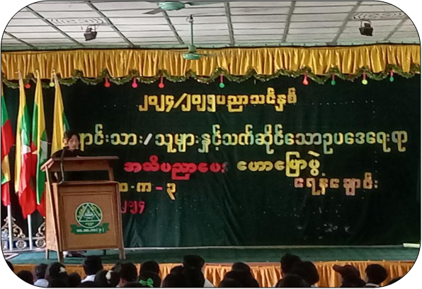 ဥပဒေအသိပညာပေး ဟောပြောပွဲများကျင်းပ
