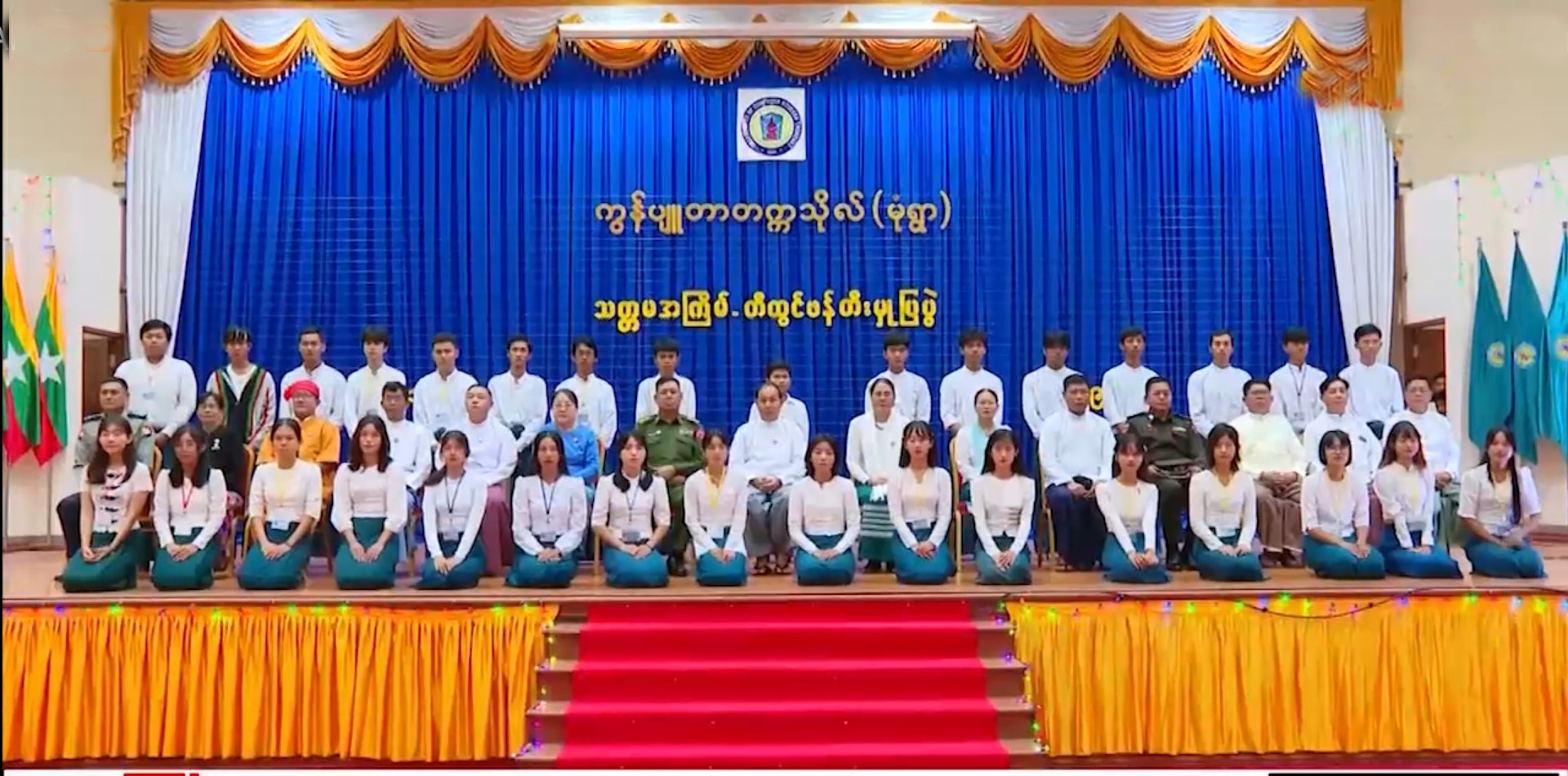 ကွန်ပျူတာတက္ကသိုလ် (မုံရွာ)၌  ကျင်းပပြုလုပ်သည့် သတ္တမအကြိမ် တီထွင်ဖန်တီးမှုပြပွဲအခမ်းအနားသို့ တက်ရောက်