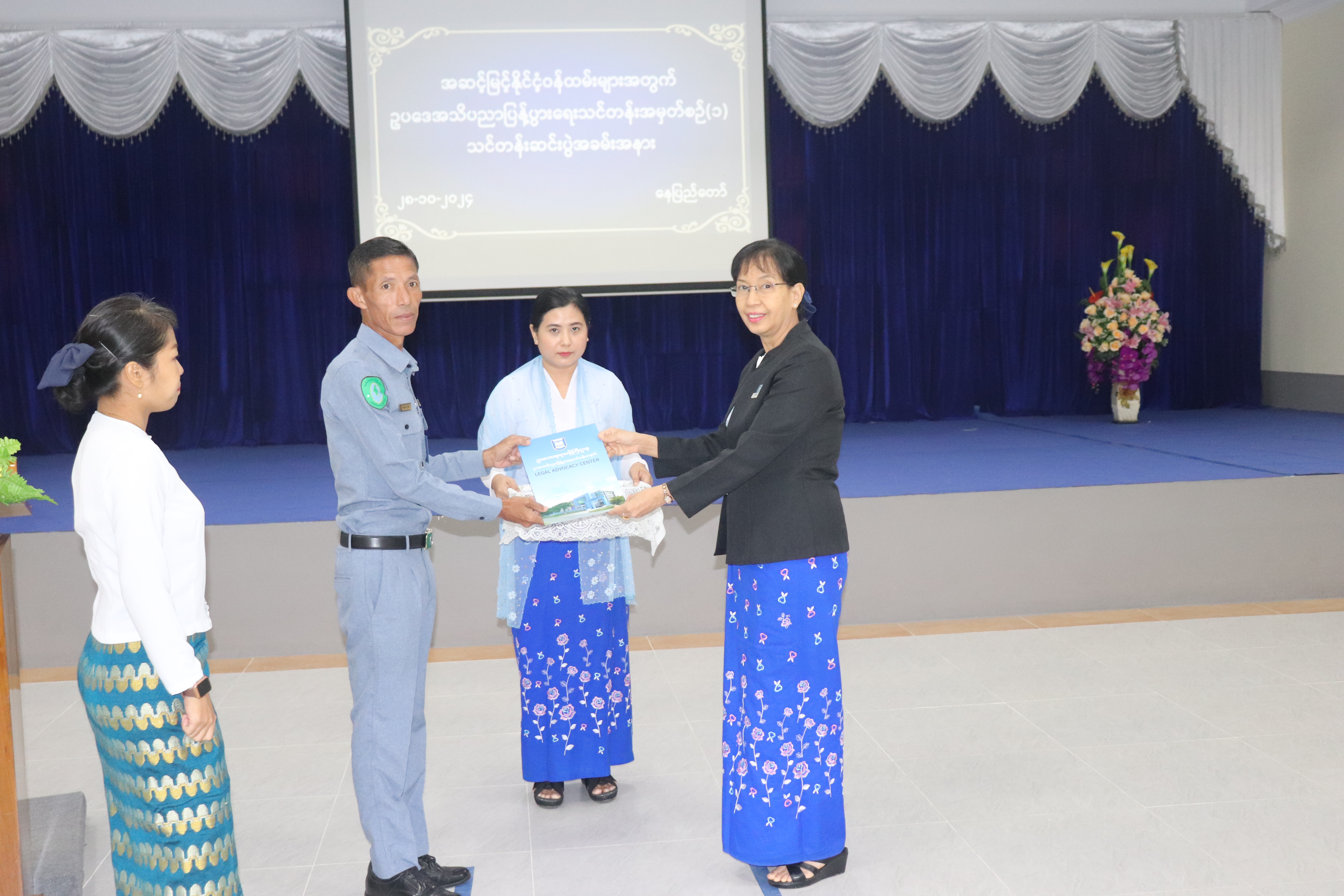 အဆင့်မြင့်နိုင်ငံ့ဝန်ထမ်းများအတွက် ဥပဒေအသိပညာပြန့်ပွားရေး သင်တန်းအမှတ်စဉ် (၁) သင်တန်းဆင်းပွဲအခမ်းအနားကျင်းပ￼